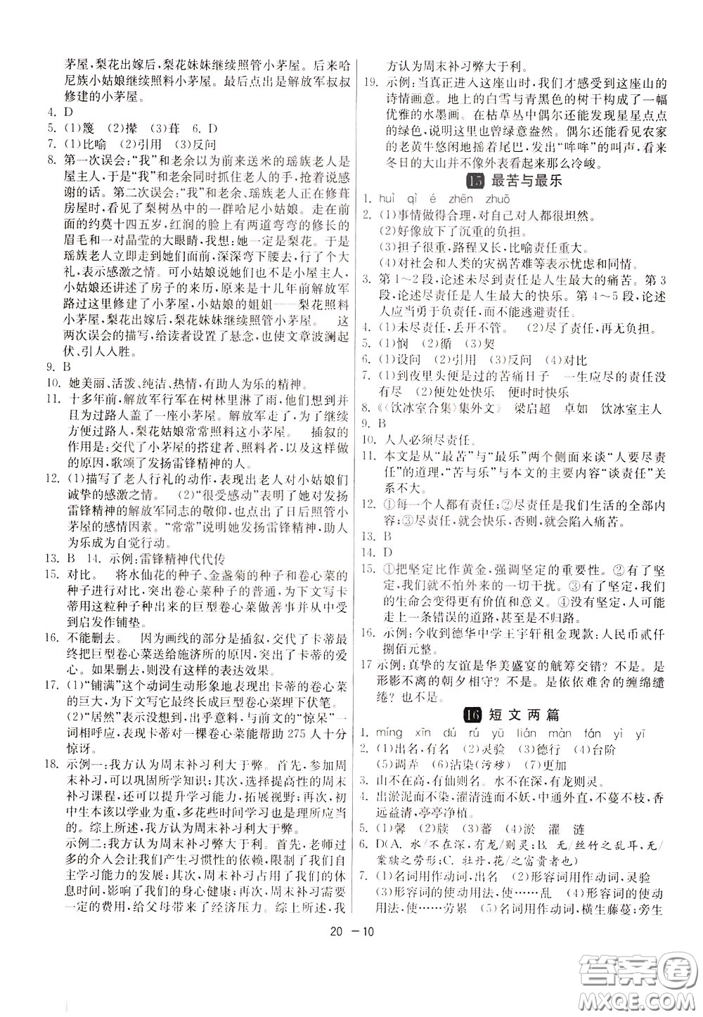 2020升級版1課3練單元達(dá)標(biāo)測試語文七年級下冊RMJY人民教育版參考答案