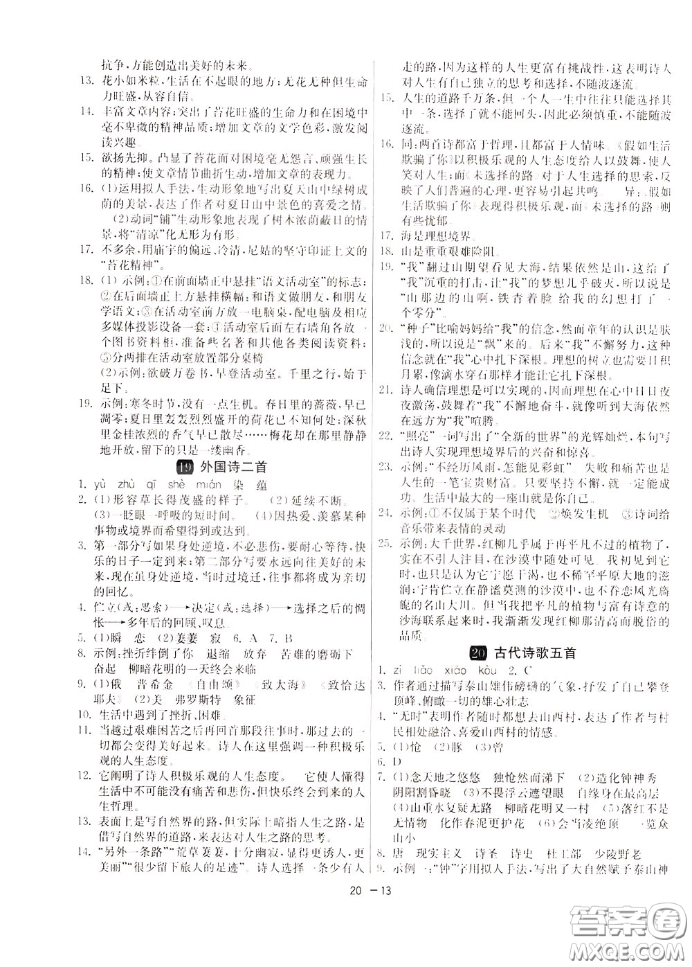 2020升級版1課3練單元達(dá)標(biāo)測試語文七年級下冊RMJY人民教育版參考答案