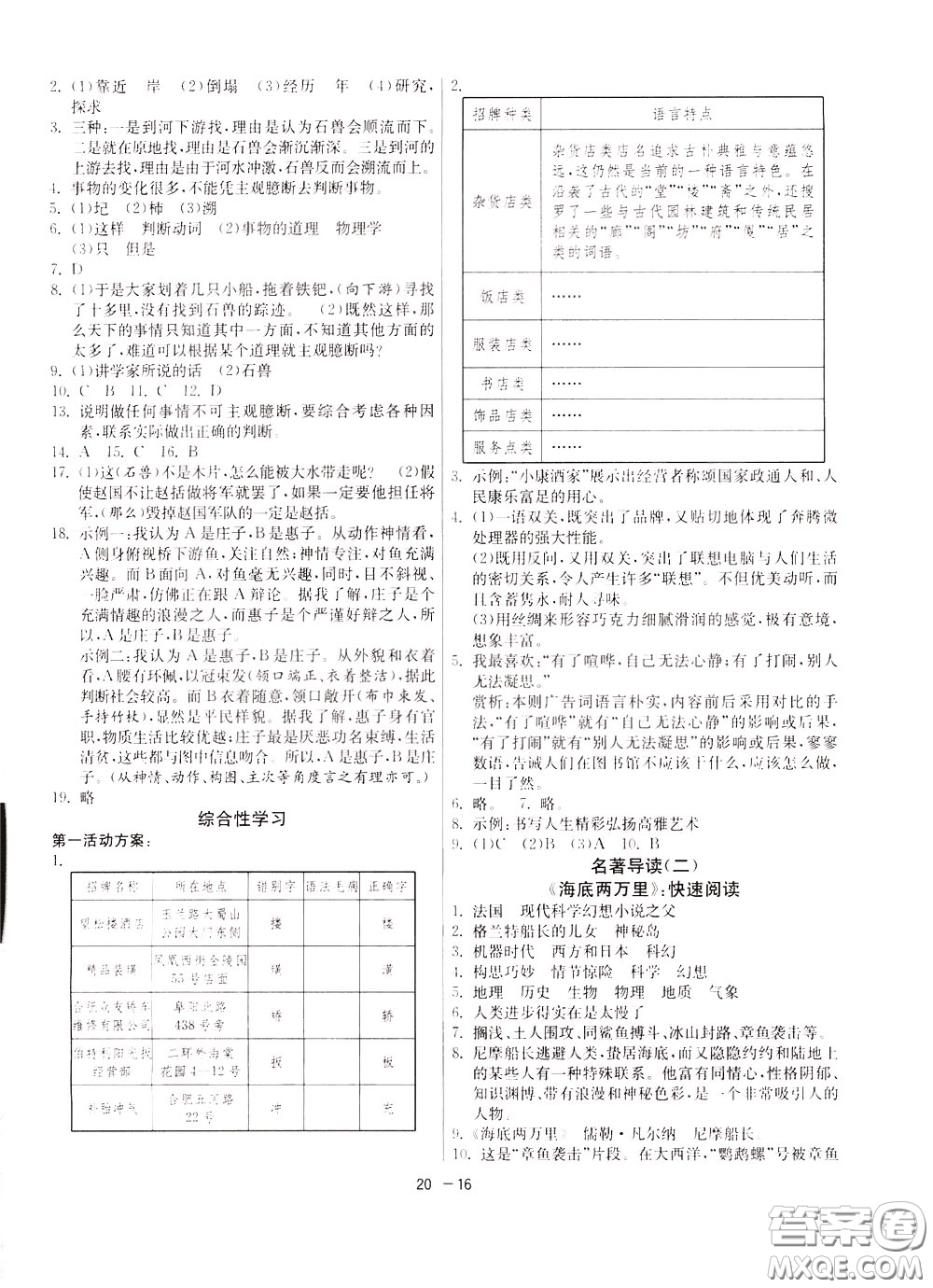 2020升級版1課3練單元達(dá)標(biāo)測試語文七年級下冊RMJY人民教育版參考答案