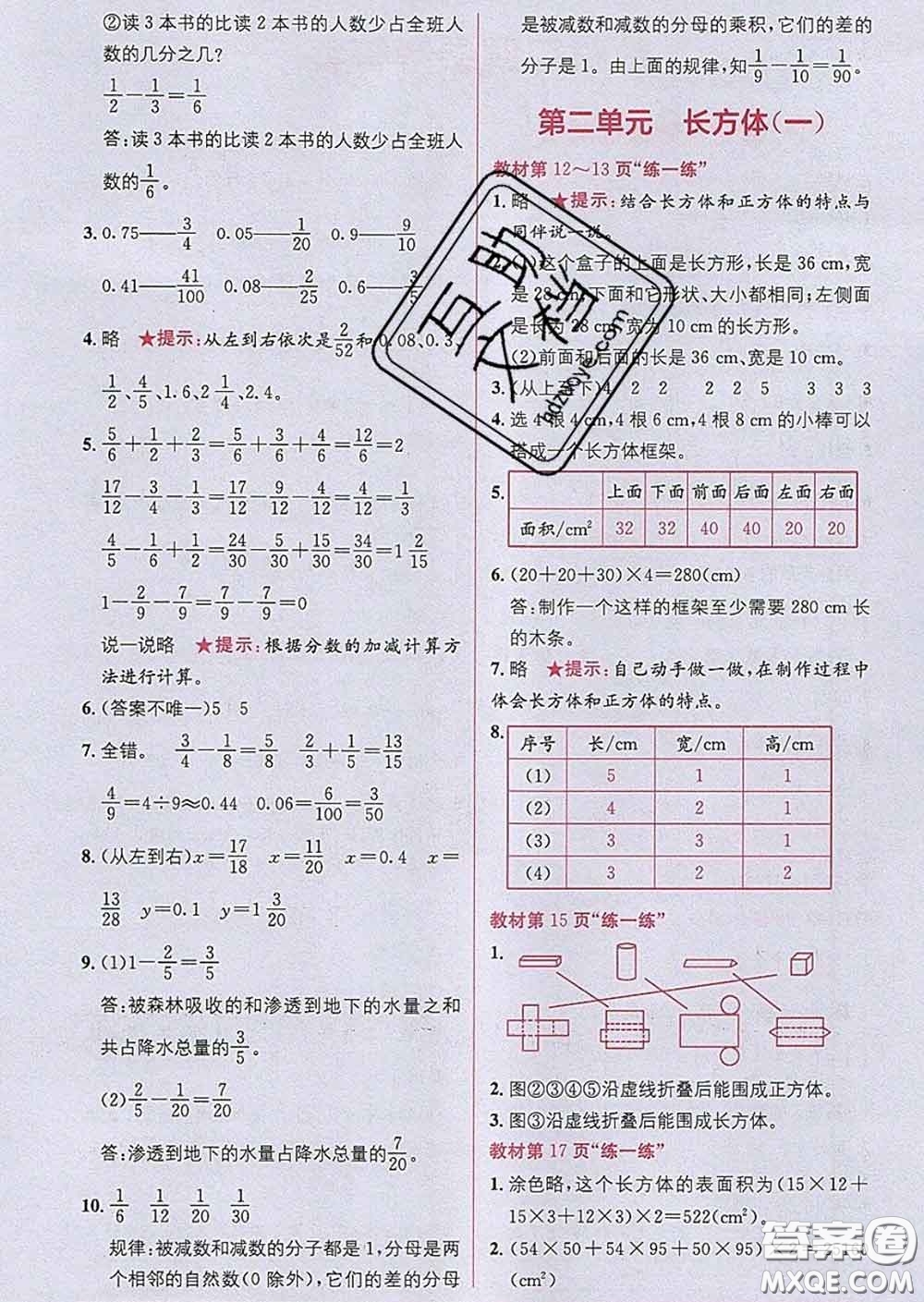 新疆青少年出版社2020春教材1加1五年級數(shù)學(xué)下冊北師版答案