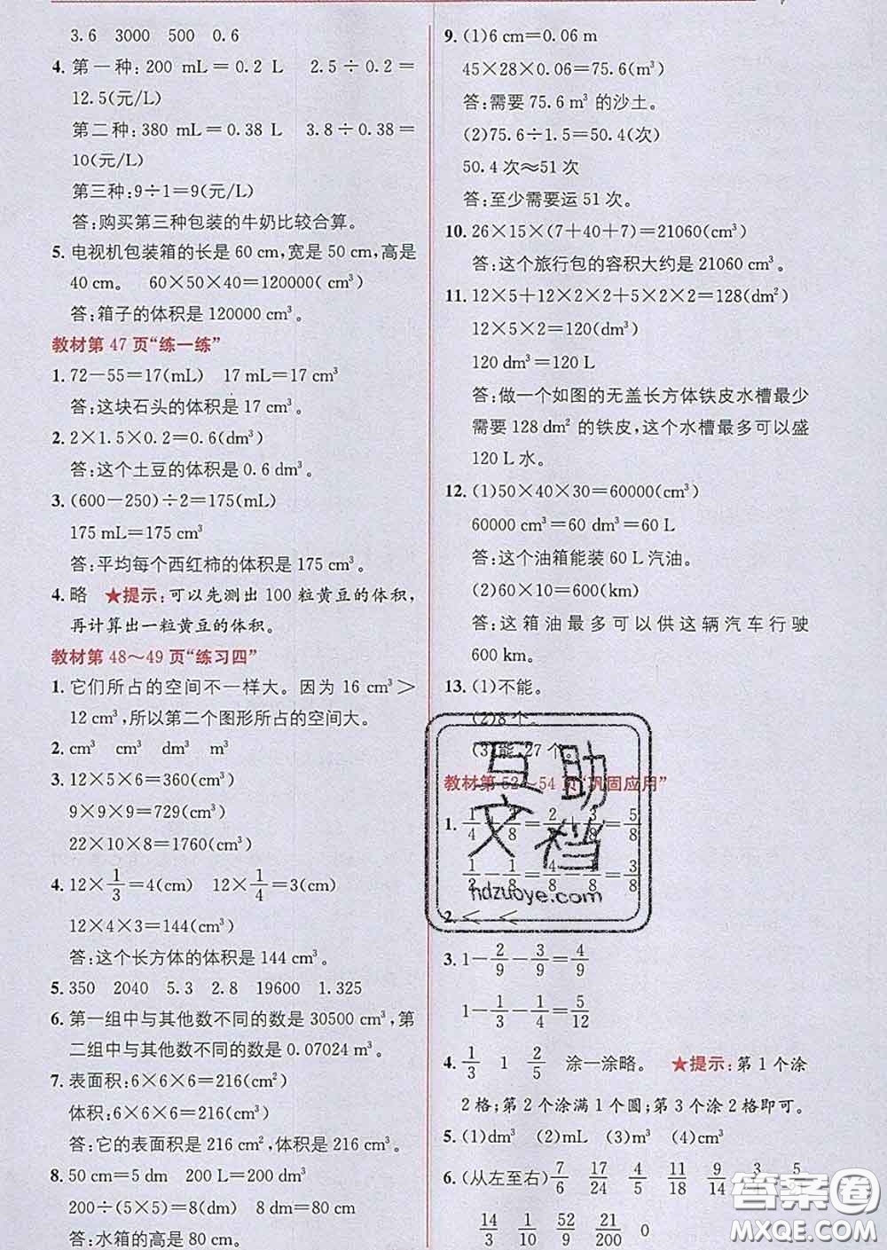 新疆青少年出版社2020春教材1加1五年級數(shù)學(xué)下冊北師版答案