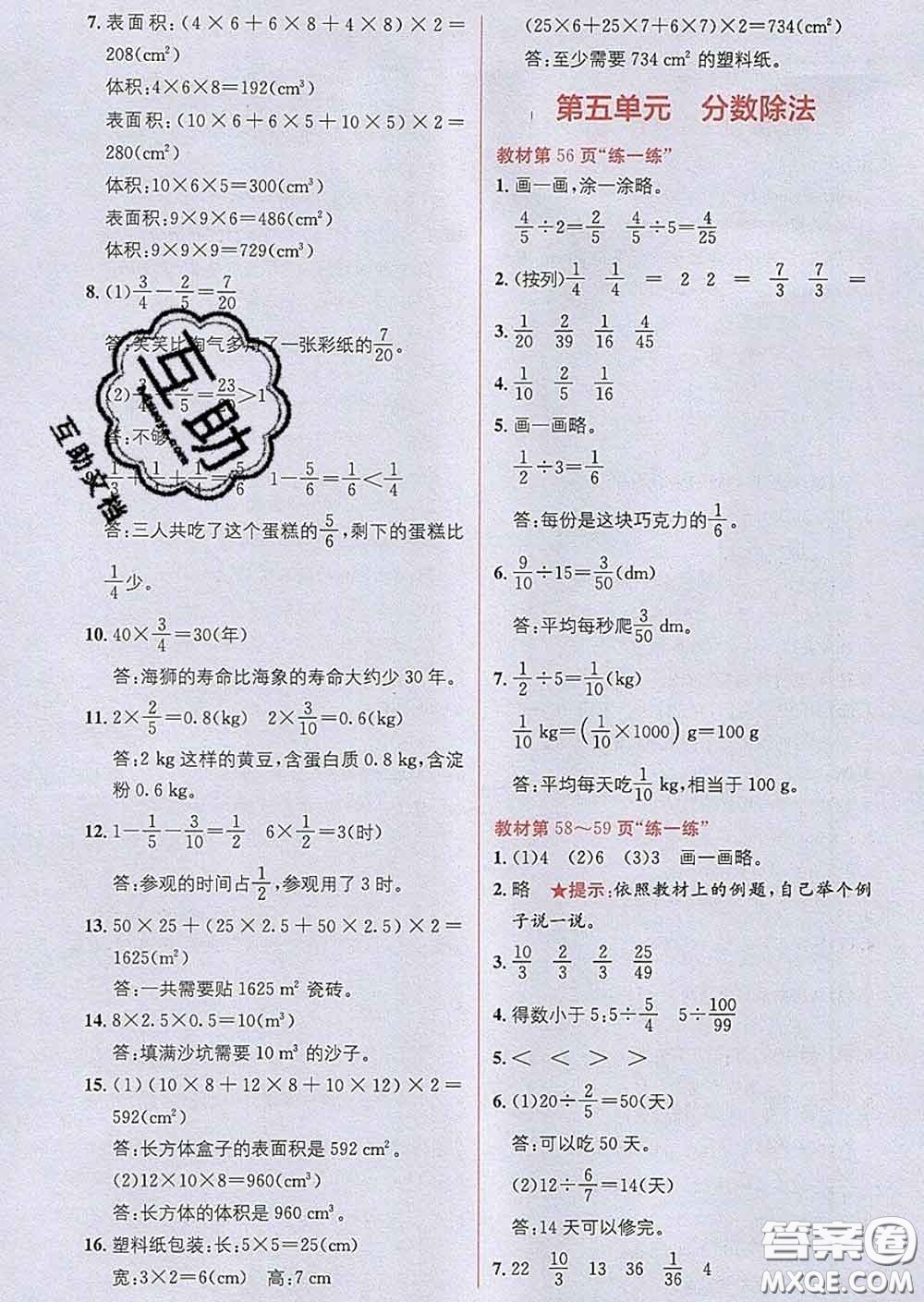 新疆青少年出版社2020春教材1加1五年級數(shù)學(xué)下冊北師版答案