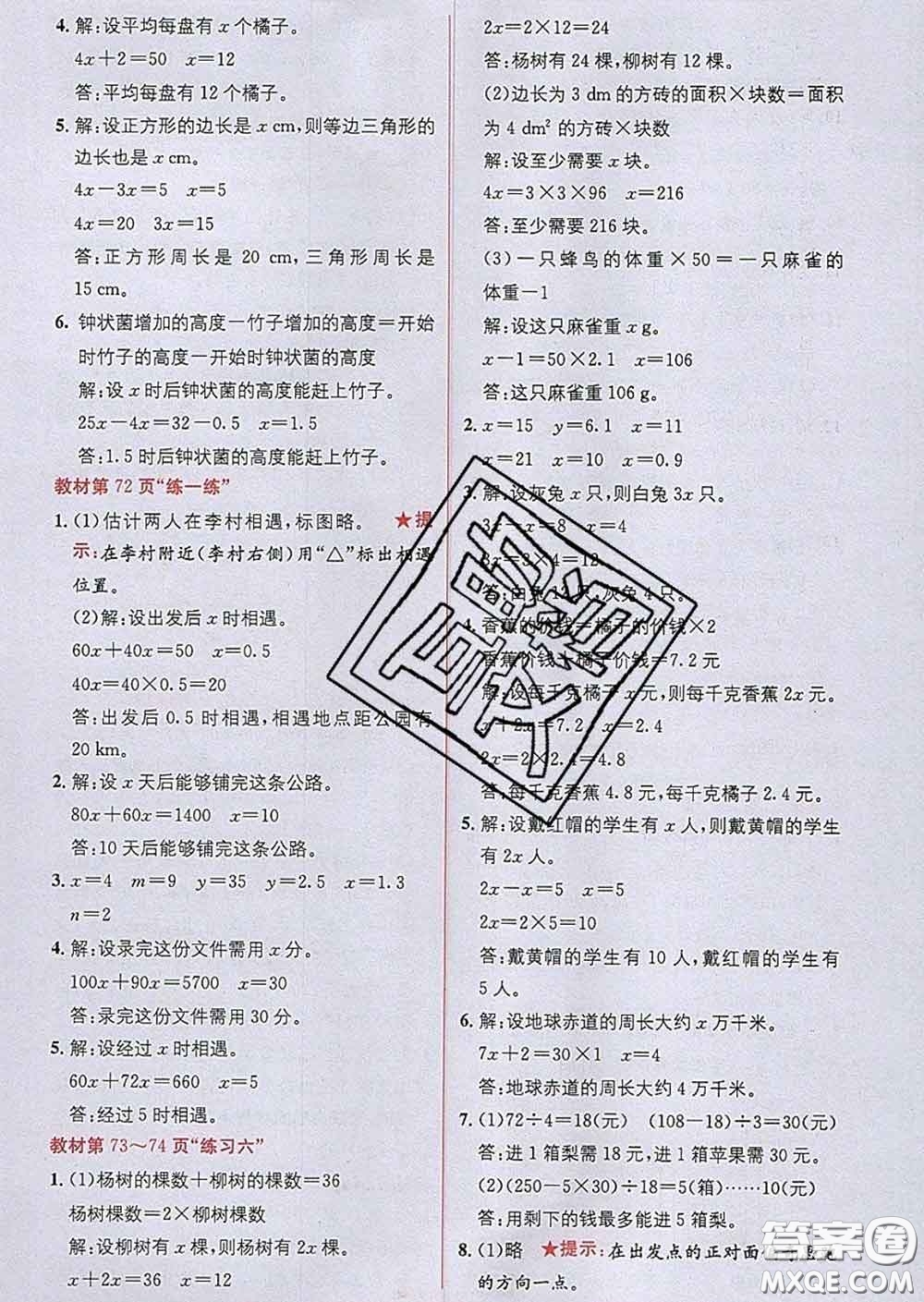 新疆青少年出版社2020春教材1加1五年級數(shù)學(xué)下冊北師版答案