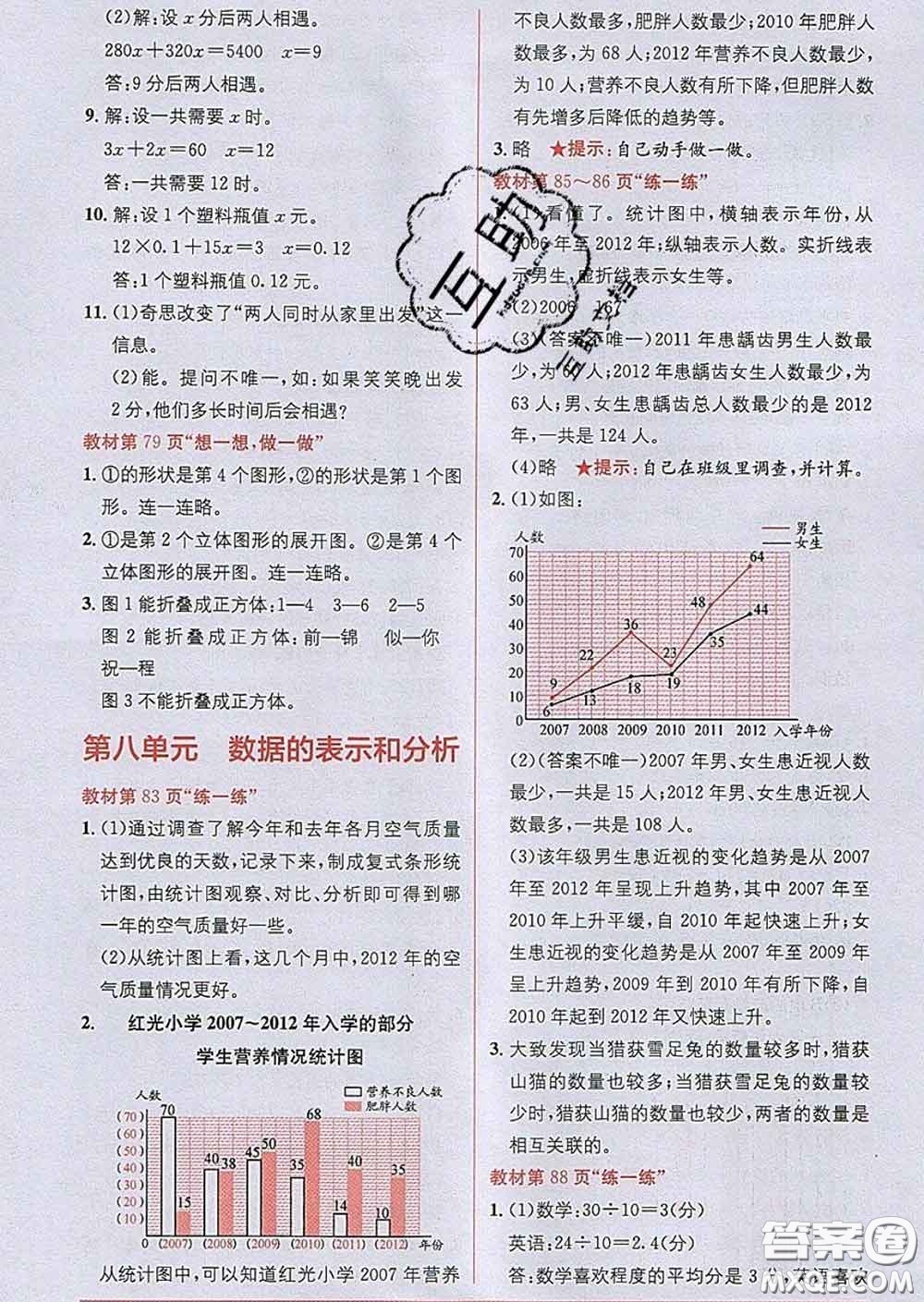 新疆青少年出版社2020春教材1加1五年級數(shù)學(xué)下冊北師版答案