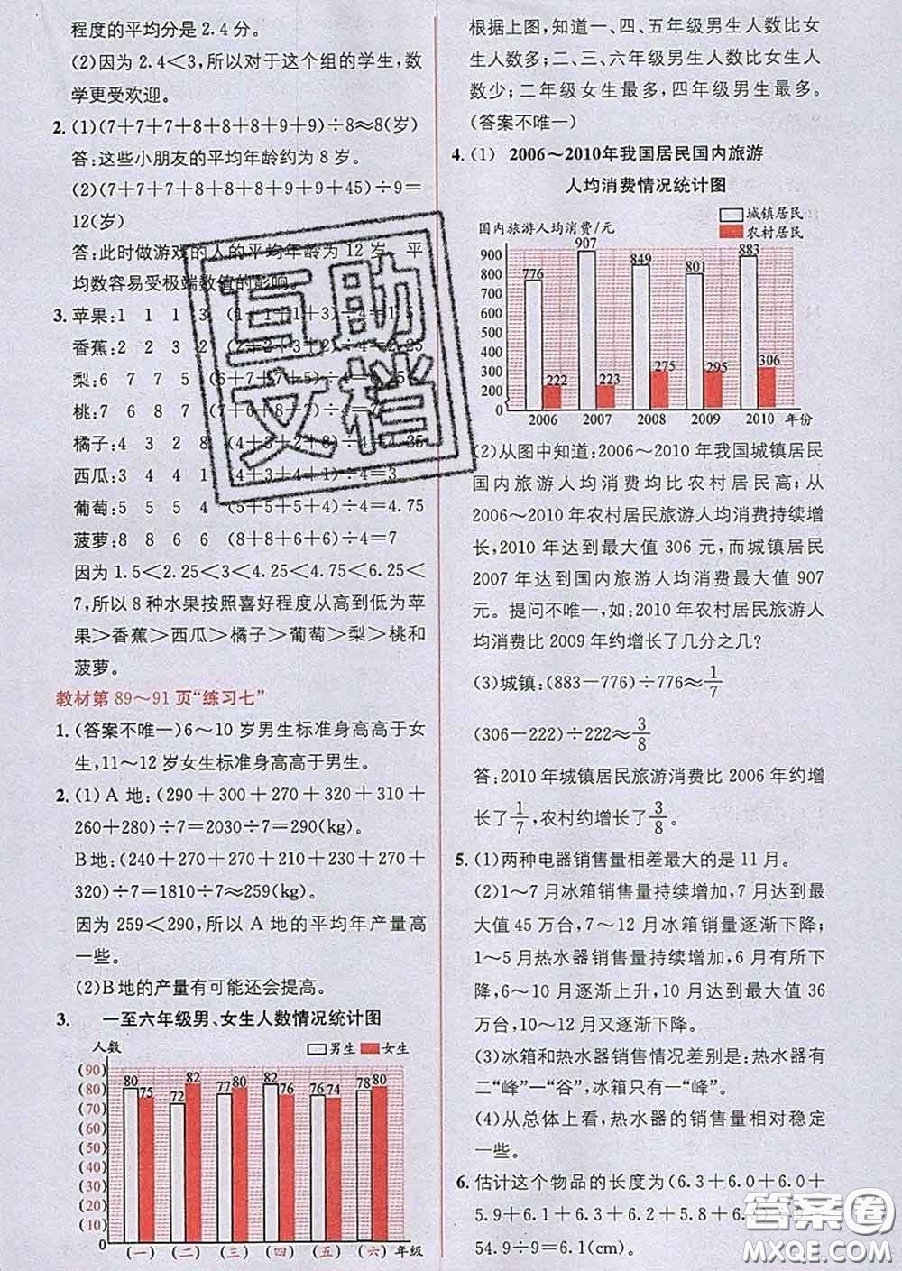 新疆青少年出版社2020春教材1加1五年級數(shù)學(xué)下冊北師版答案