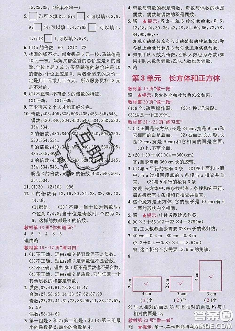 新疆青少年出版社2020春教材1加1五年級(jí)數(shù)學(xué)下冊(cè)人教版答案