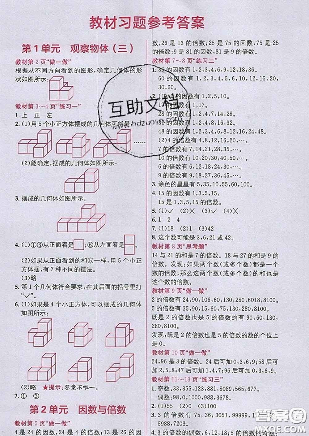 新疆青少年出版社2020春教材1加1五年級(jí)數(shù)學(xué)下冊(cè)人教版答案