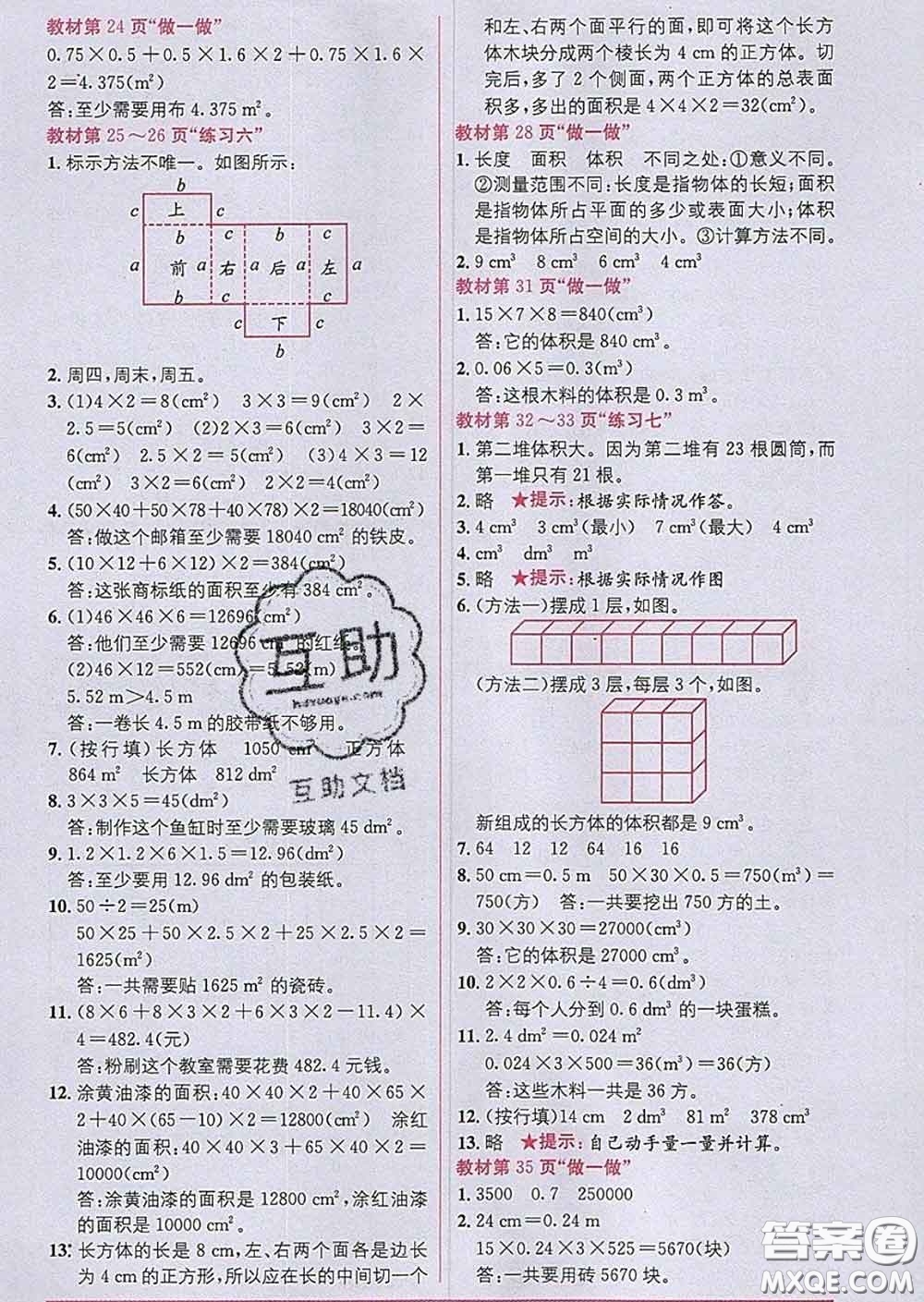 新疆青少年出版社2020春教材1加1五年級(jí)數(shù)學(xué)下冊(cè)人教版答案