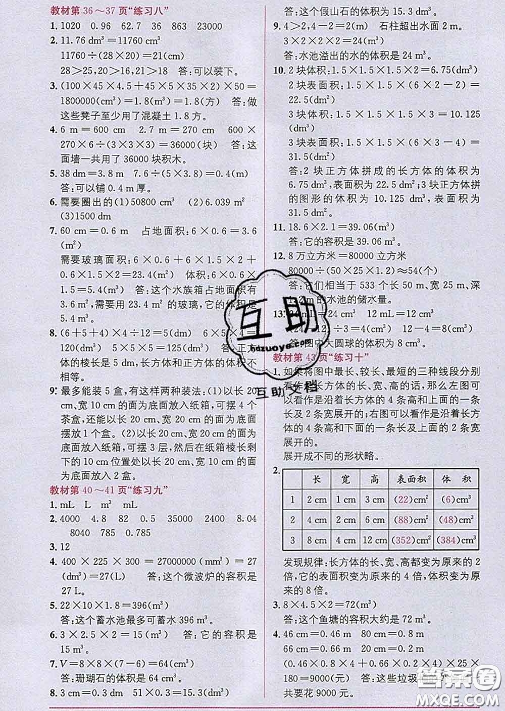 新疆青少年出版社2020春教材1加1五年級(jí)數(shù)學(xué)下冊(cè)人教版答案