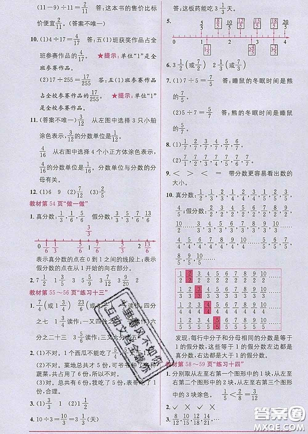 新疆青少年出版社2020春教材1加1五年級(jí)數(shù)學(xué)下冊(cè)人教版答案