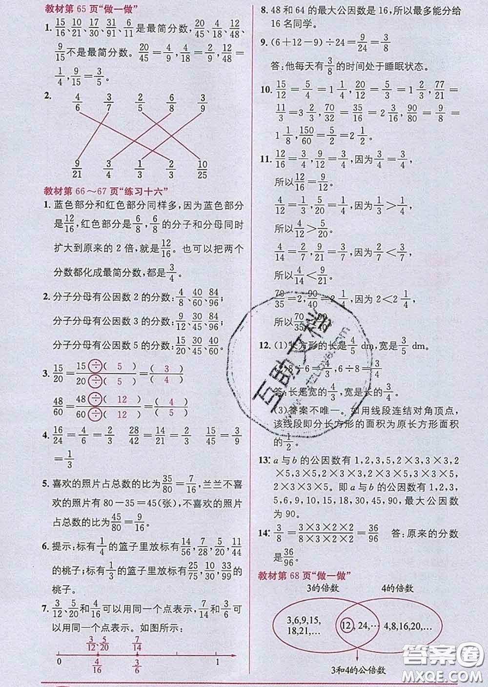 新疆青少年出版社2020春教材1加1五年級(jí)數(shù)學(xué)下冊(cè)人教版答案