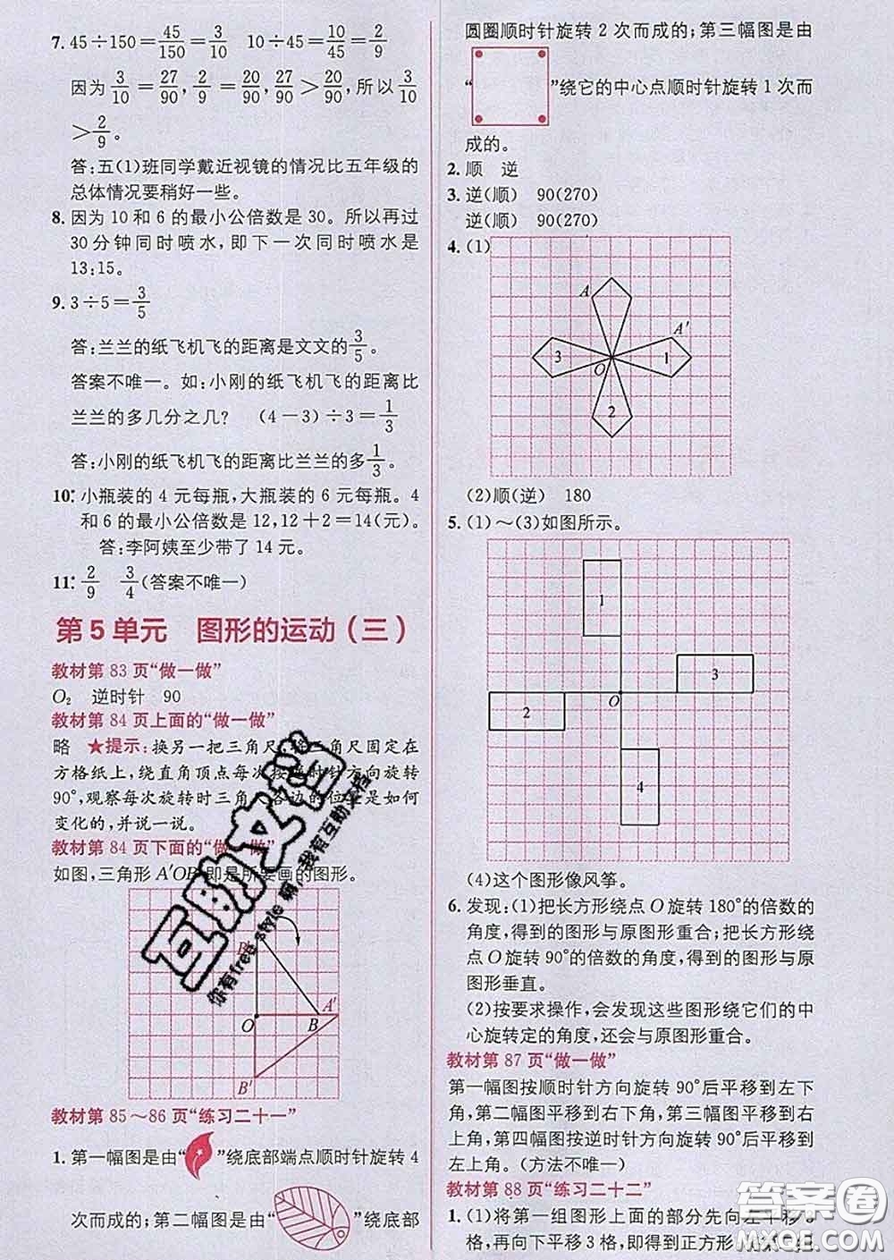 新疆青少年出版社2020春教材1加1五年級(jí)數(shù)學(xué)下冊(cè)人教版答案