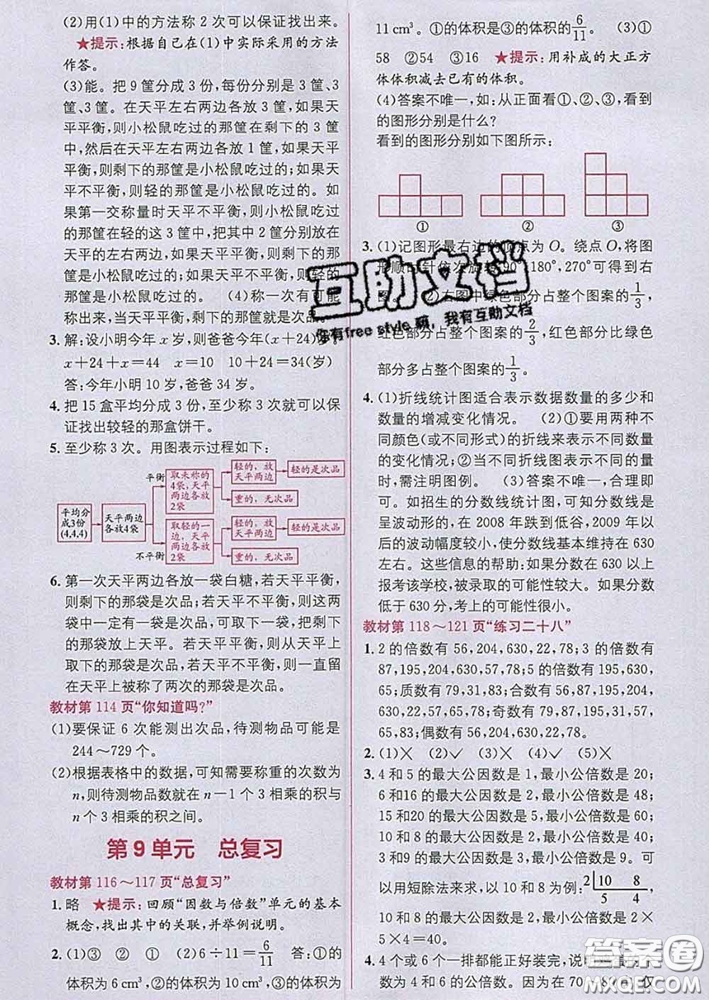 新疆青少年出版社2020春教材1加1五年級(jí)數(shù)學(xué)下冊(cè)人教版答案