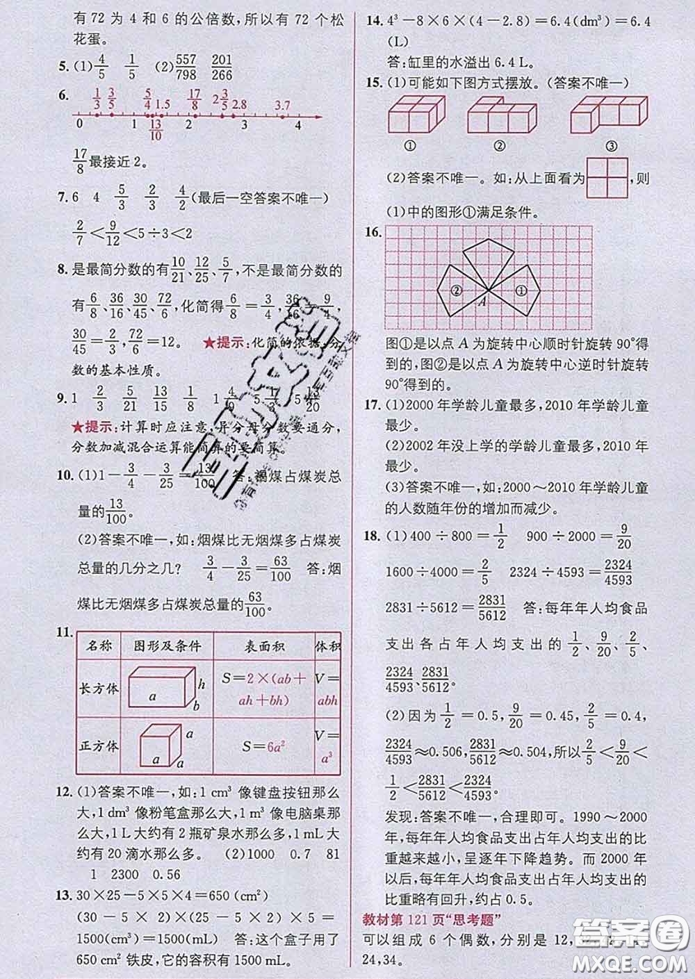 新疆青少年出版社2020春教材1加1五年級(jí)數(shù)學(xué)下冊(cè)人教版答案