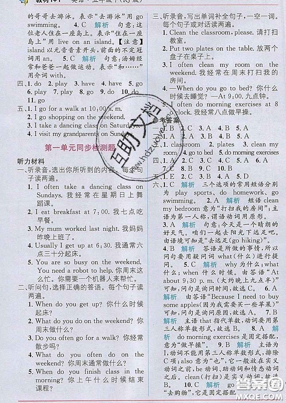 新疆青少年出版社2020春教材1加1五年級(jí)英語(yǔ)下冊(cè)人教版答案