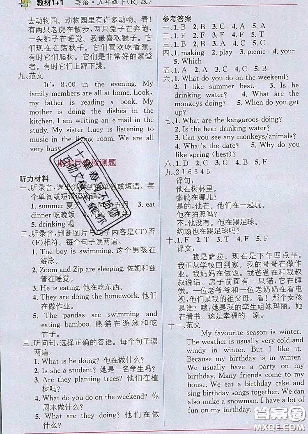 新疆青少年出版社2020春教材1加1五年級(jí)英語(yǔ)下冊(cè)人教版答案