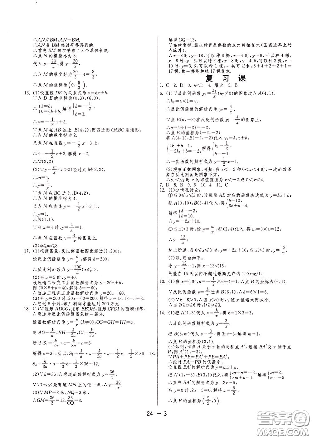 2020升級版1課3練單元達標(biāo)測試數(shù)學(xué)九年級下冊RMJY人民教育版參考答案