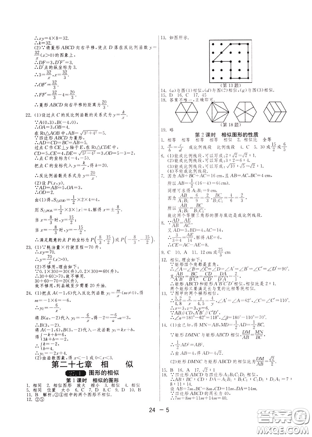 2020升級版1課3練單元達標(biāo)測試數(shù)學(xué)九年級下冊RMJY人民教育版參考答案