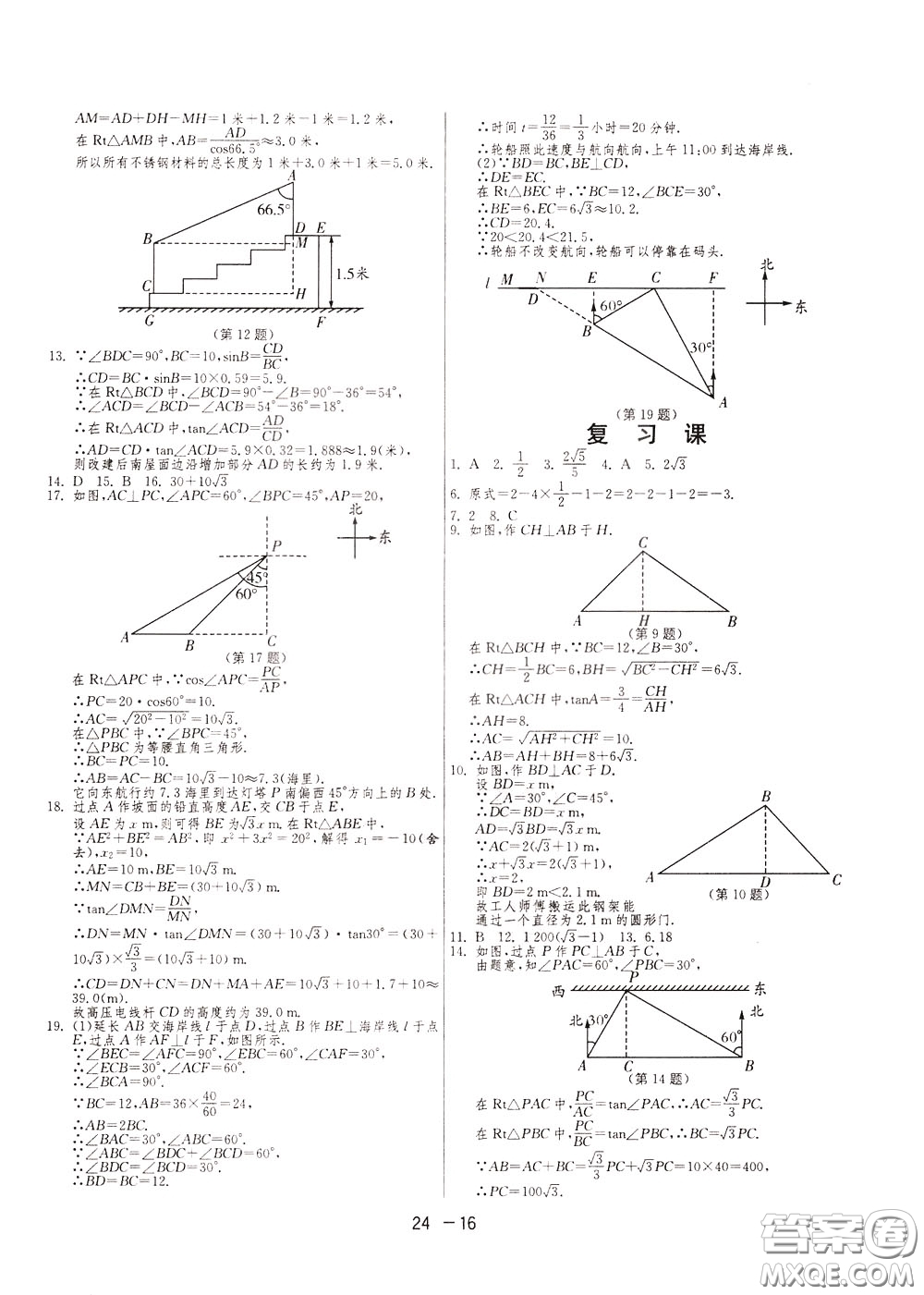 2020升級版1課3練單元達標(biāo)測試數(shù)學(xué)九年級下冊RMJY人民教育版參考答案