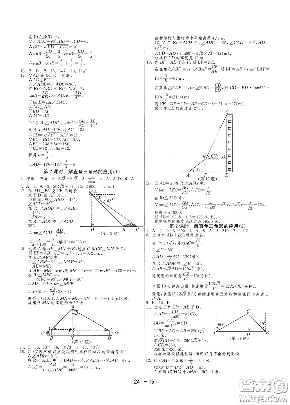 2020升級版1課3練單元達標(biāo)測試數(shù)學(xué)九年級下冊RMJY人民教育版參考答案