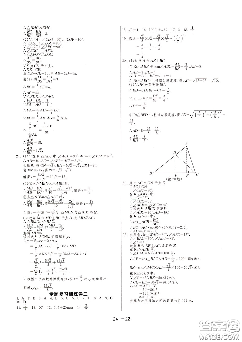 2020升級版1課3練單元達標(biāo)測試數(shù)學(xué)九年級下冊RMJY人民教育版參考答案