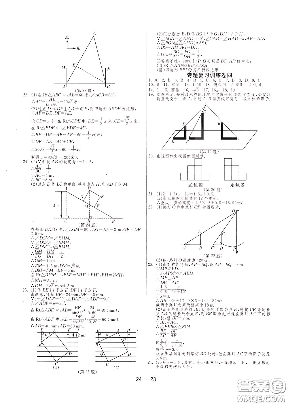 2020升級版1課3練單元達標(biāo)測試數(shù)學(xué)九年級下冊RMJY人民教育版參考答案