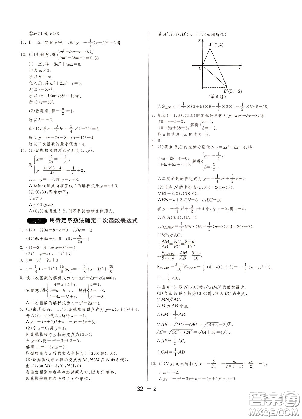 2020升級版1課3練單元達(dá)標(biāo)測試數(shù)學(xué)九年級下冊JSKJ江蘇科教版參考答案