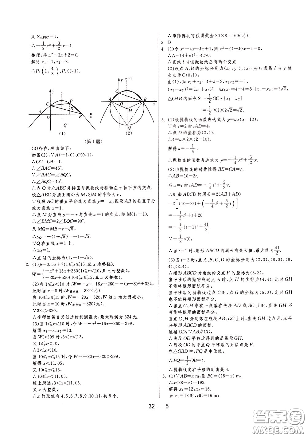 2020升級版1課3練單元達(dá)標(biāo)測試數(shù)學(xué)九年級下冊JSKJ江蘇科教版參考答案