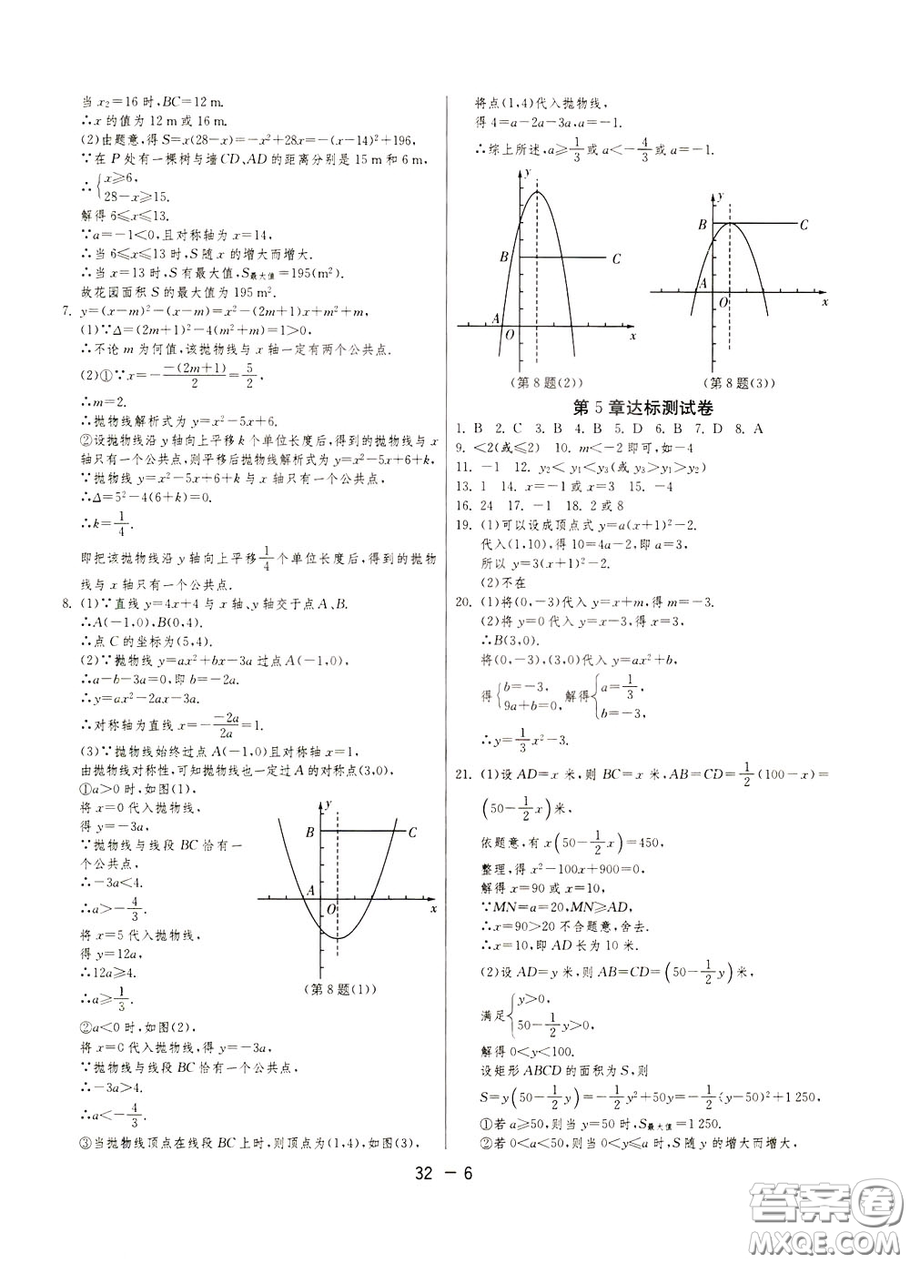 2020升級版1課3練單元達(dá)標(biāo)測試數(shù)學(xué)九年級下冊JSKJ江蘇科教版參考答案