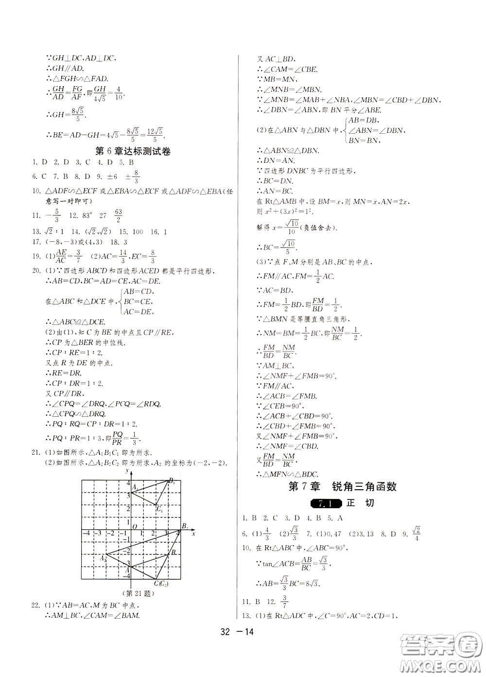 2020升級版1課3練單元達(dá)標(biāo)測試數(shù)學(xué)九年級下冊JSKJ江蘇科教版參考答案