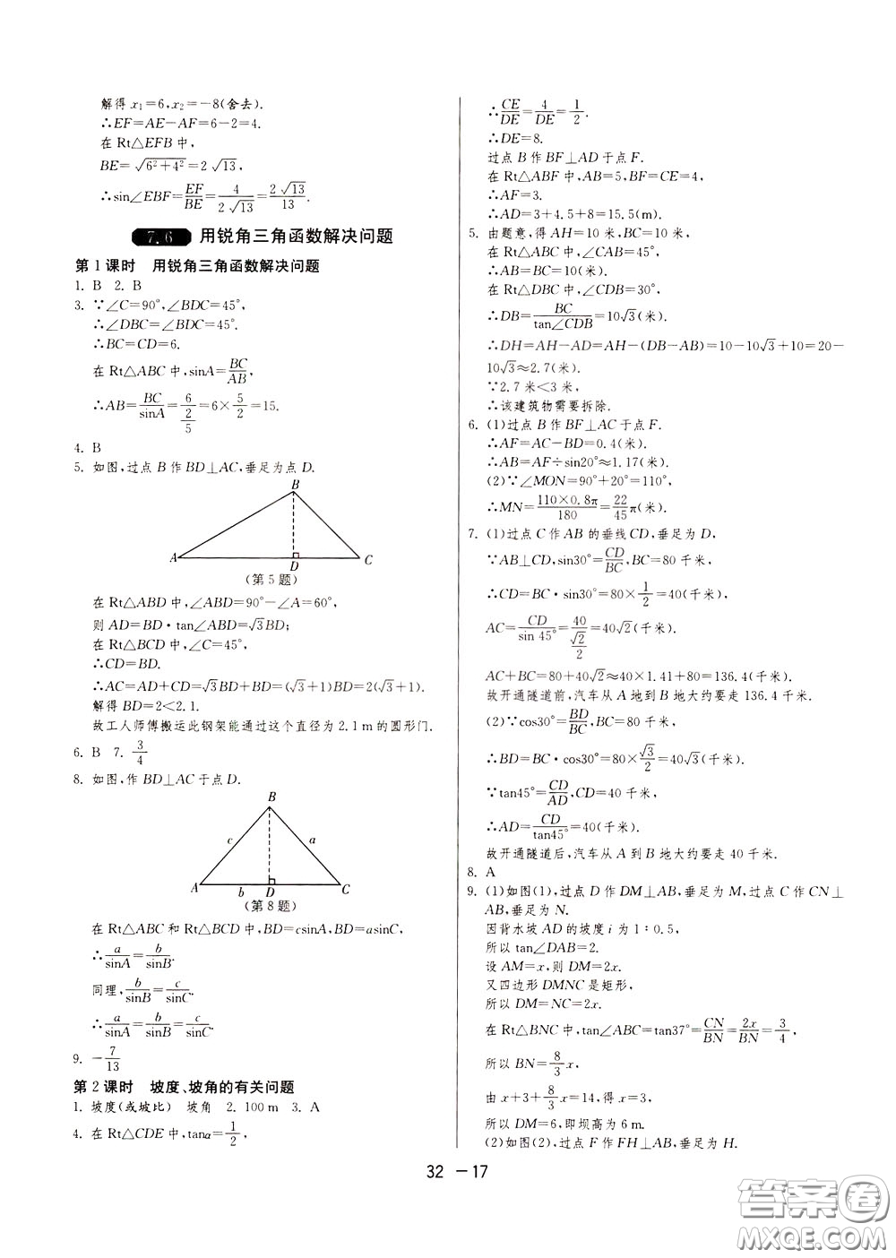 2020升級版1課3練單元達(dá)標(biāo)測試數(shù)學(xué)九年級下冊JSKJ江蘇科教版參考答案