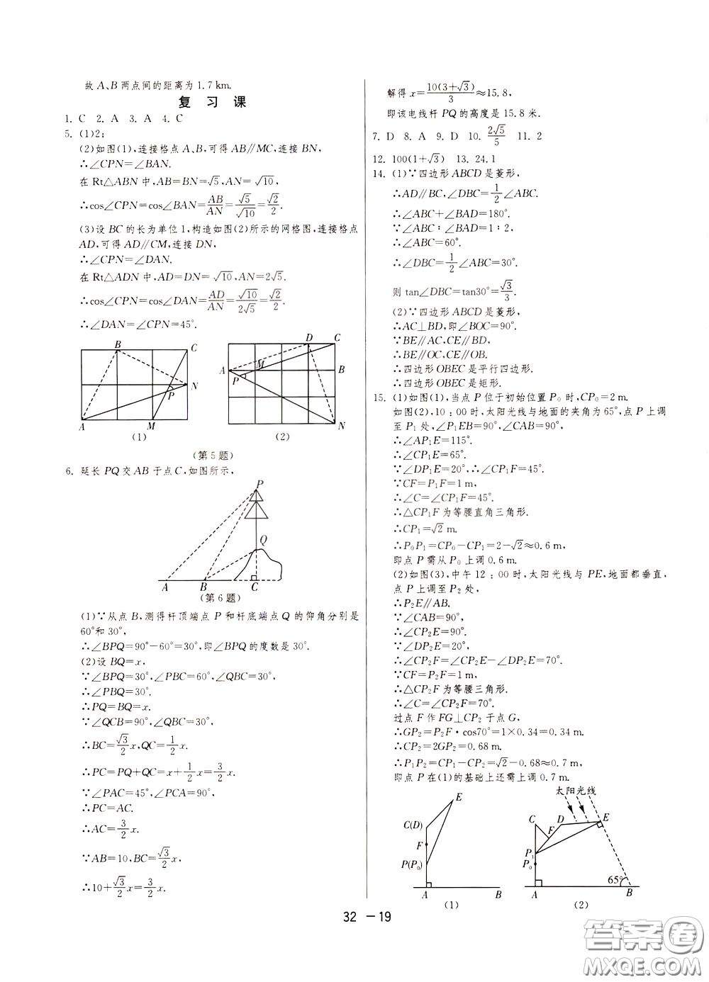 2020升級版1課3練單元達(dá)標(biāo)測試數(shù)學(xué)九年級下冊JSKJ江蘇科教版參考答案