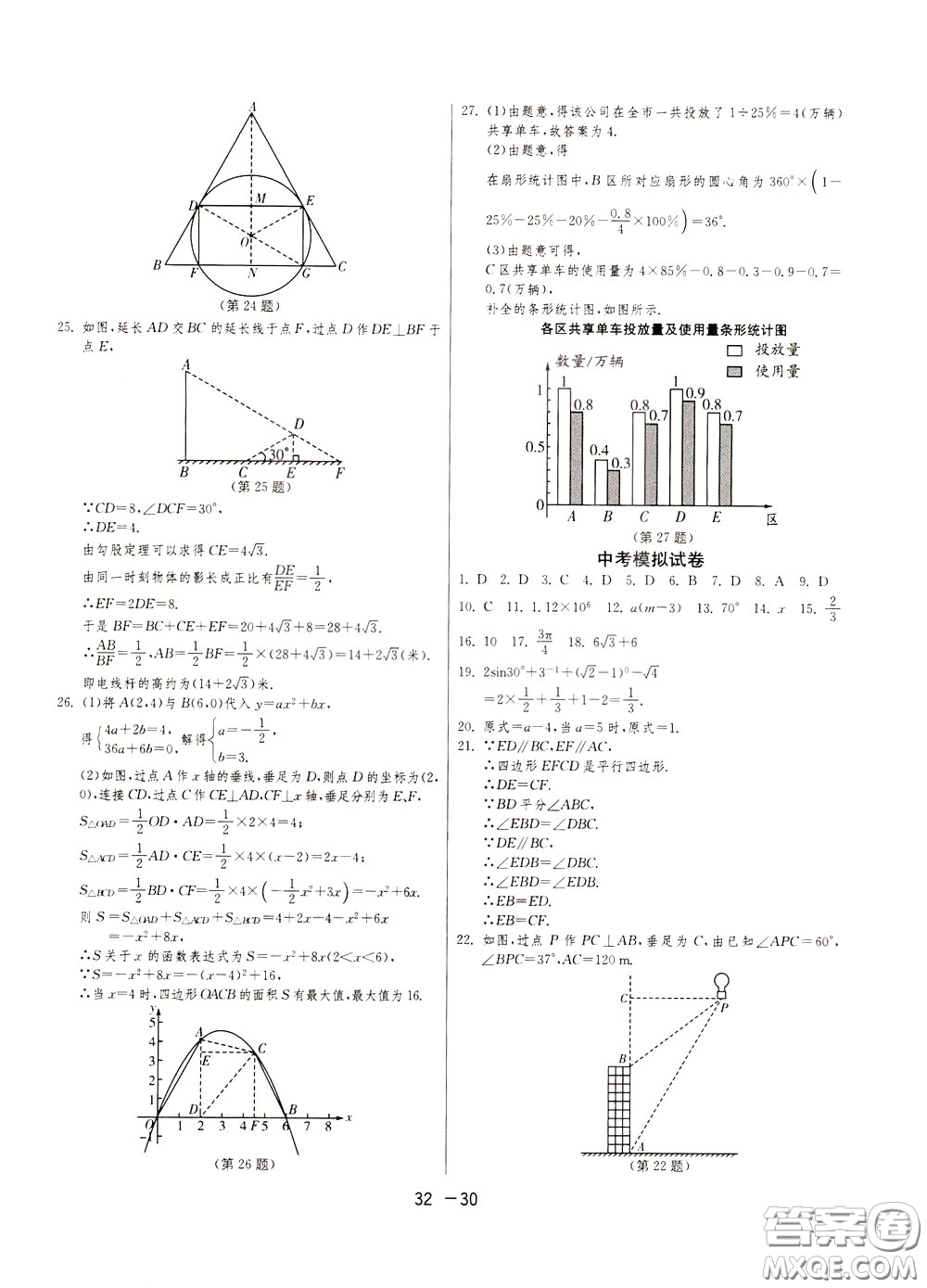 2020升級版1課3練單元達(dá)標(biāo)測試數(shù)學(xué)九年級下冊JSKJ江蘇科教版參考答案