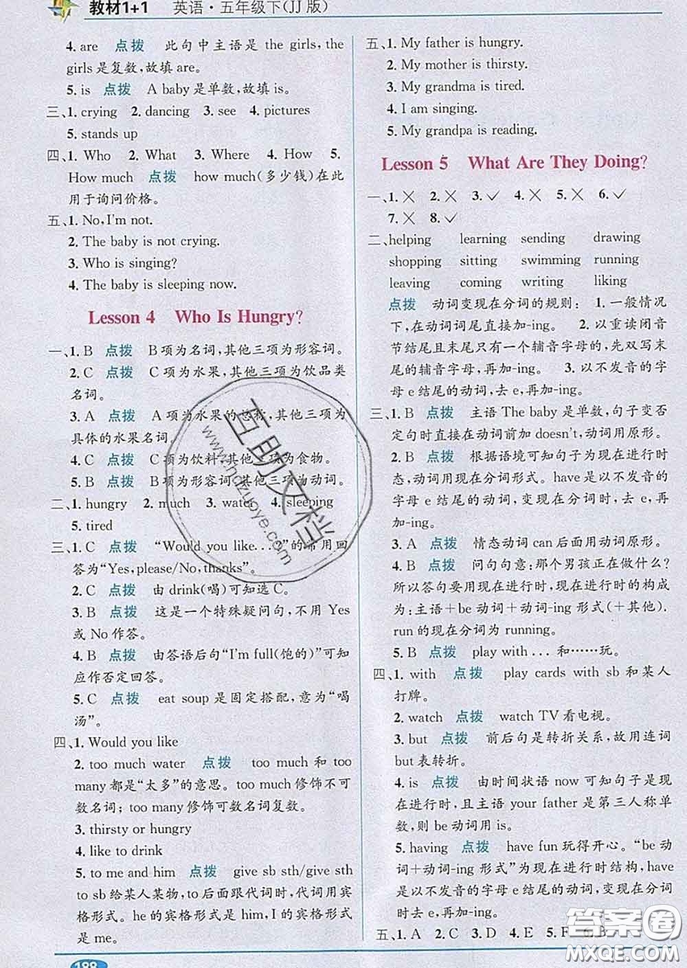 新疆青少年出版社2020春教材1加1五年級(jí)英語下冊(cè)冀教版答案