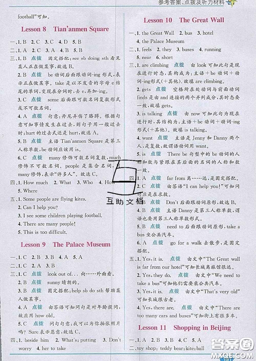 新疆青少年出版社2020春教材1加1五年級(jí)英語下冊(cè)冀教版答案