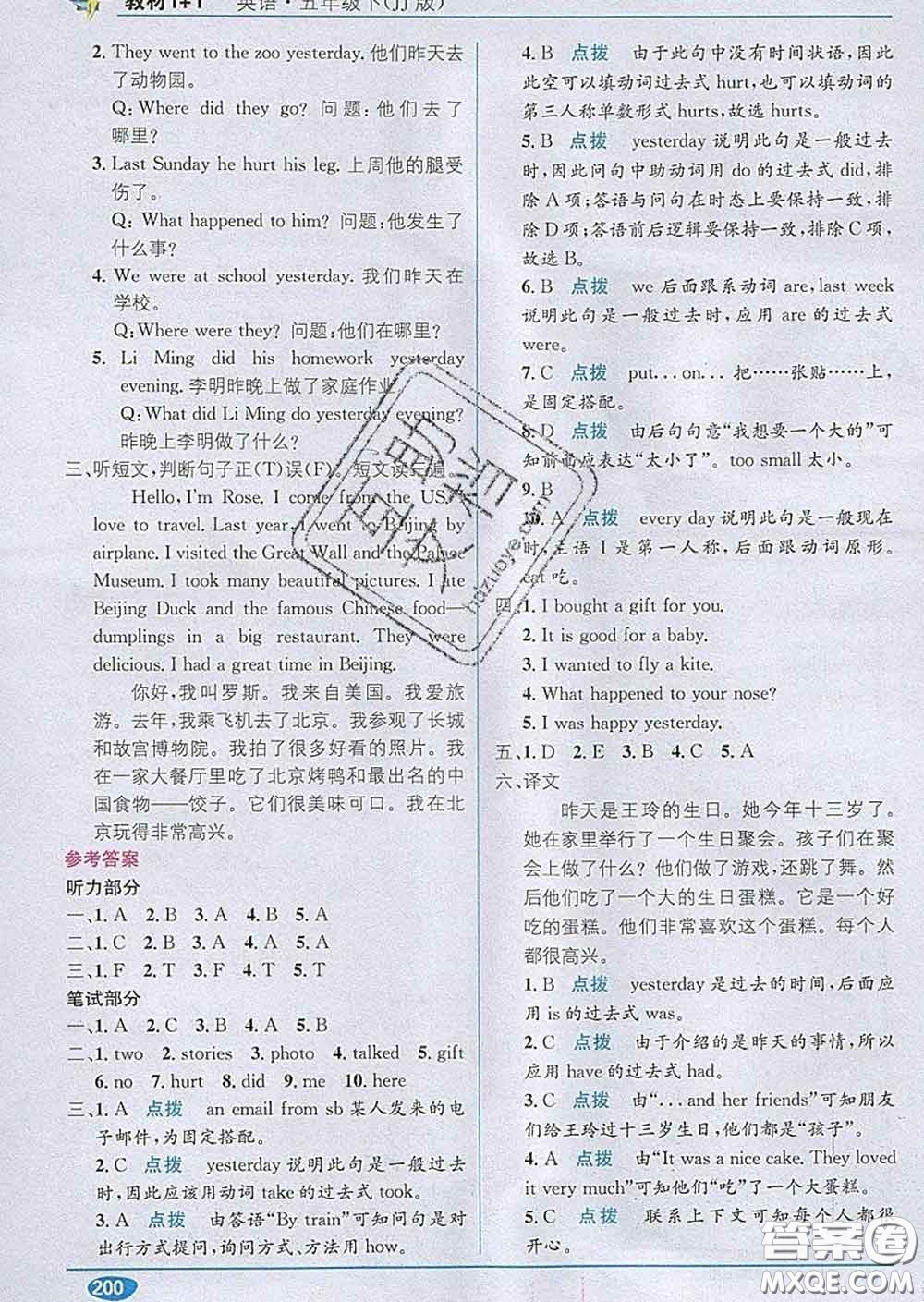 新疆青少年出版社2020春教材1加1五年級(jí)英語下冊(cè)冀教版答案