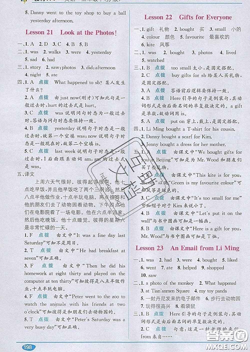 新疆青少年出版社2020春教材1加1五年級(jí)英語下冊(cè)冀教版答案