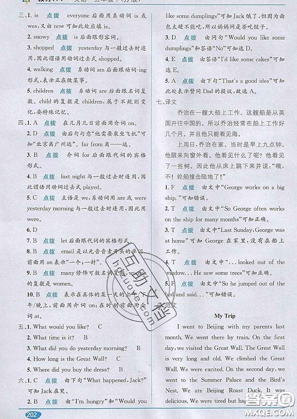 新疆青少年出版社2020春教材1加1五年級(jí)英語下冊(cè)冀教版答案