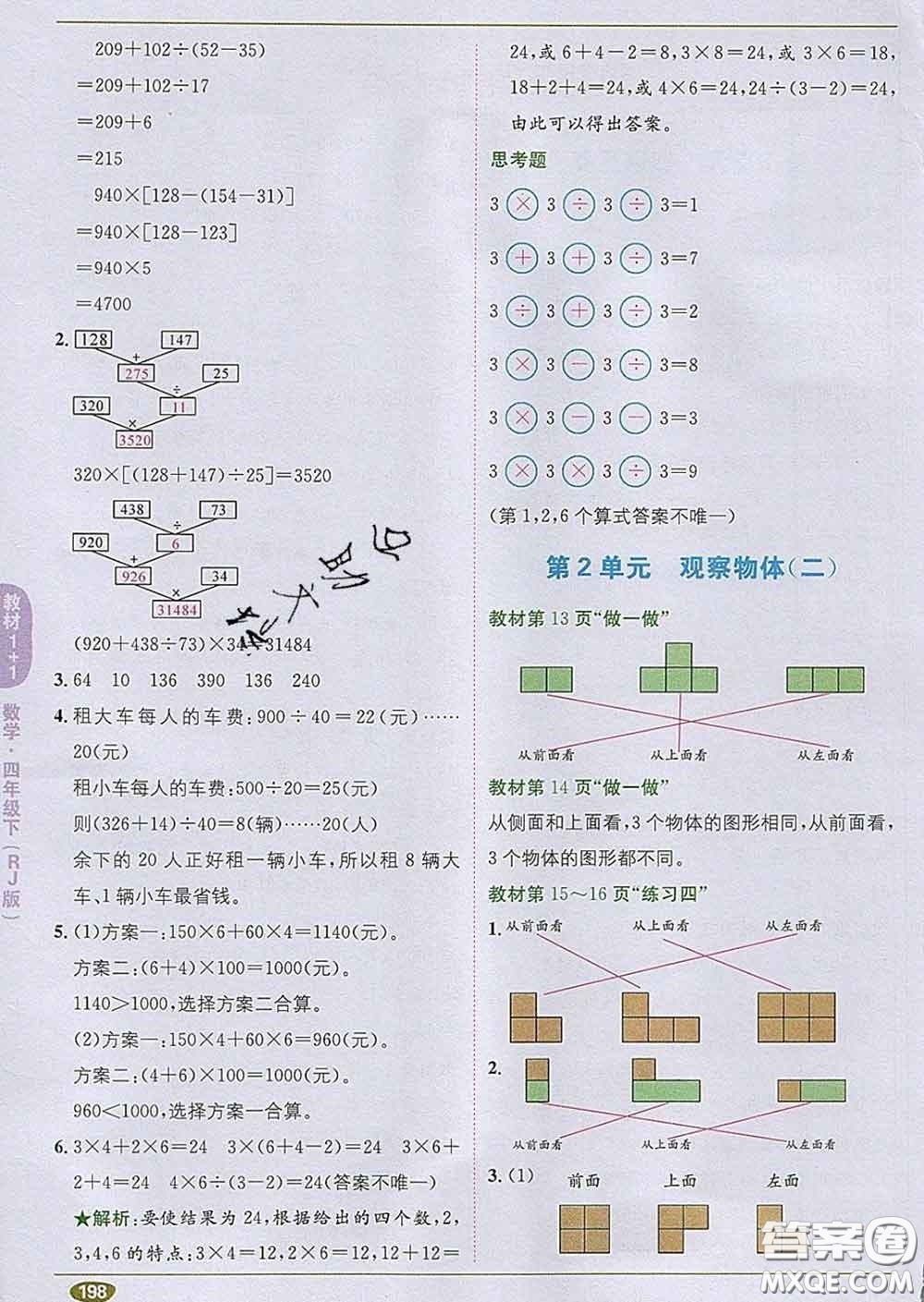 新疆青少年出版社2020春教材1加1四年級數(shù)學下冊人教版答案