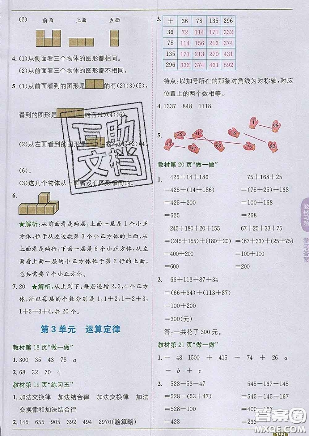 新疆青少年出版社2020春教材1加1四年級數(shù)學下冊人教版答案