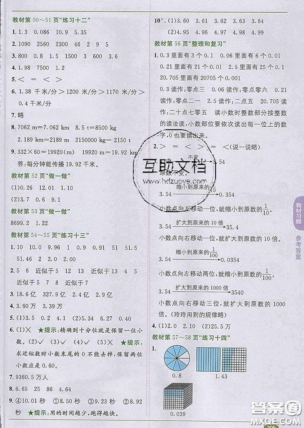 新疆青少年出版社2020春教材1加1四年級數(shù)學下冊人教版答案