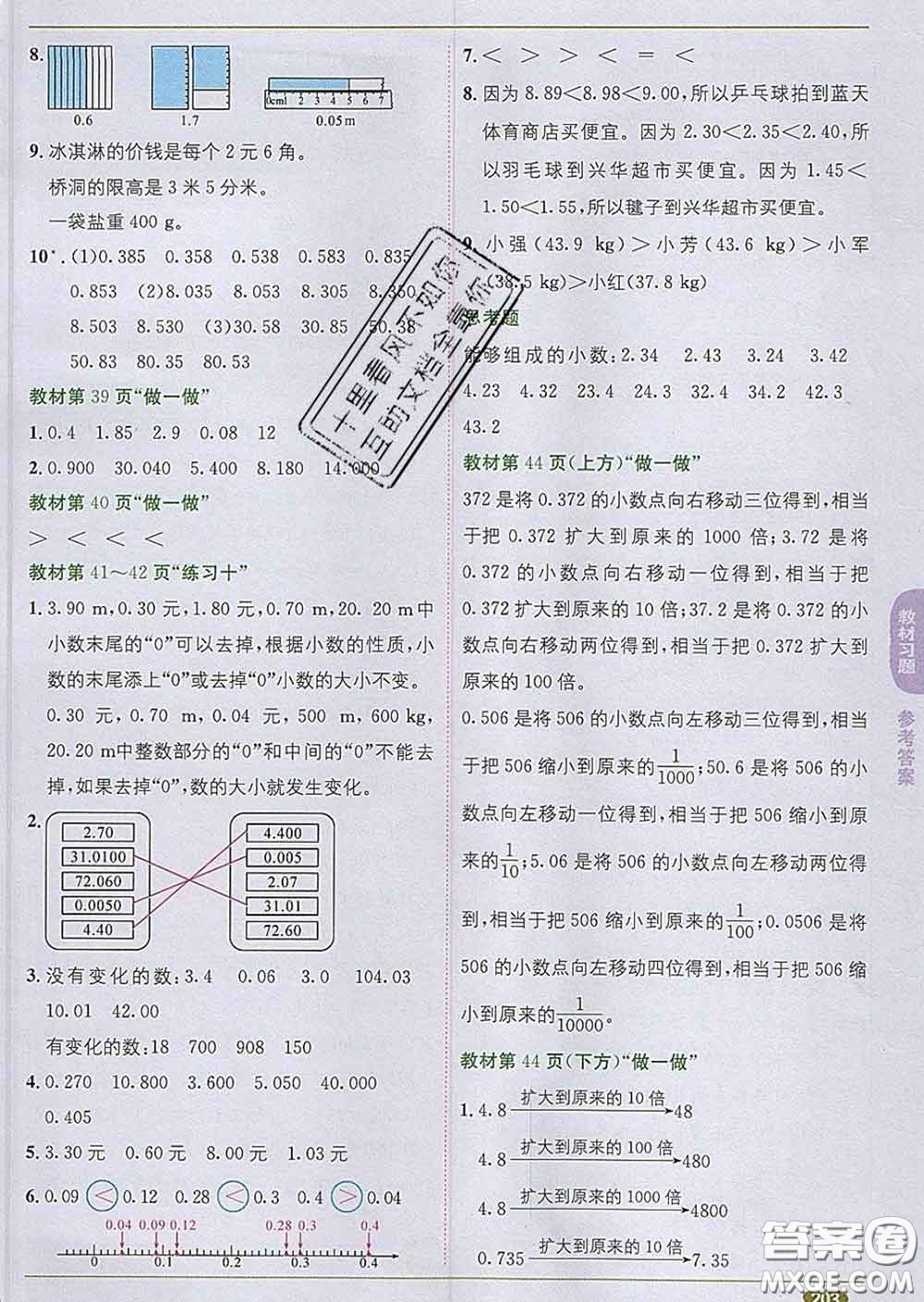 新疆青少年出版社2020春教材1加1四年級數(shù)學下冊人教版答案