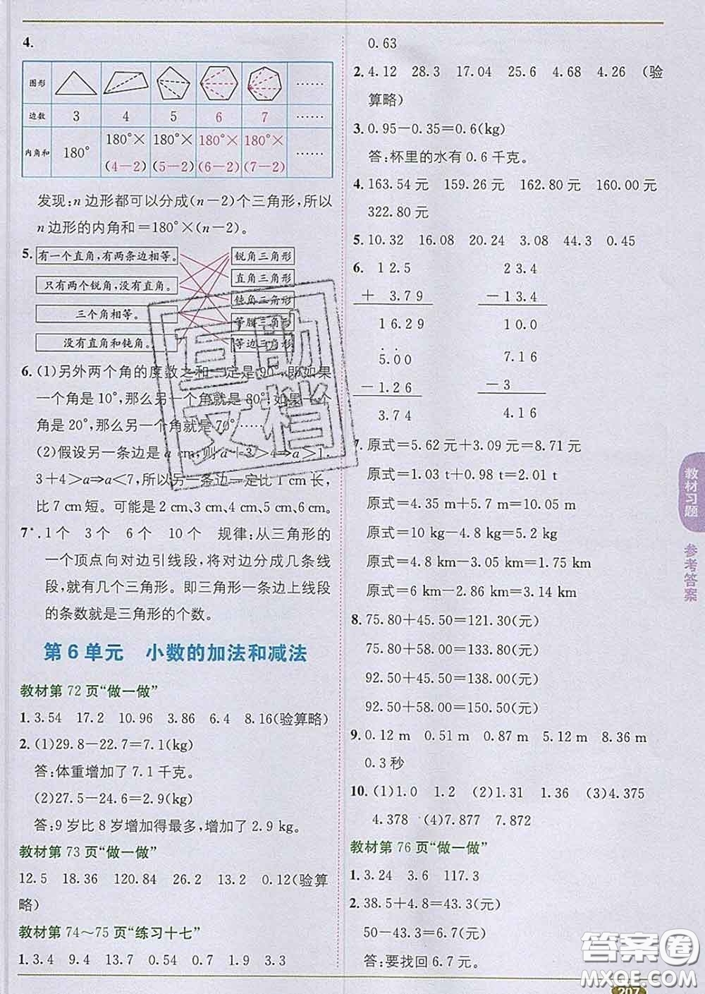 新疆青少年出版社2020春教材1加1四年級數(shù)學下冊人教版答案