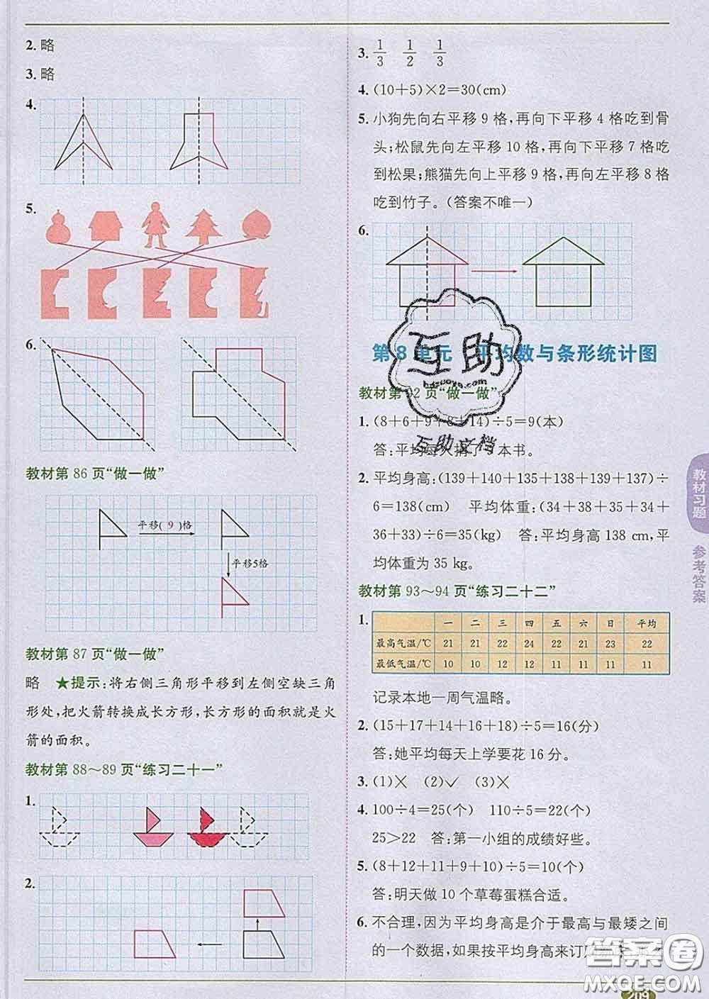 新疆青少年出版社2020春教材1加1四年級數(shù)學下冊人教版答案