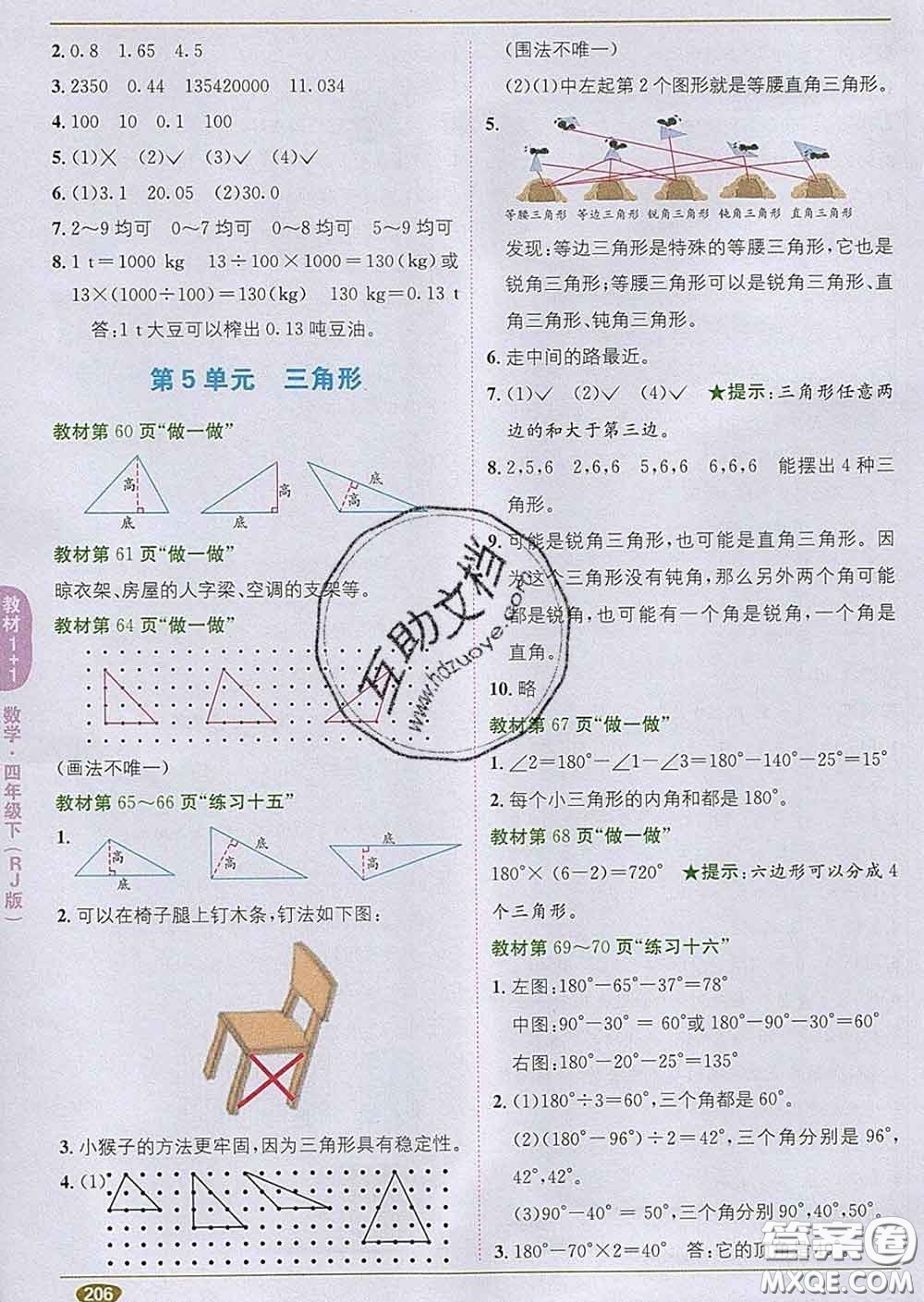 新疆青少年出版社2020春教材1加1四年級數(shù)學下冊人教版答案