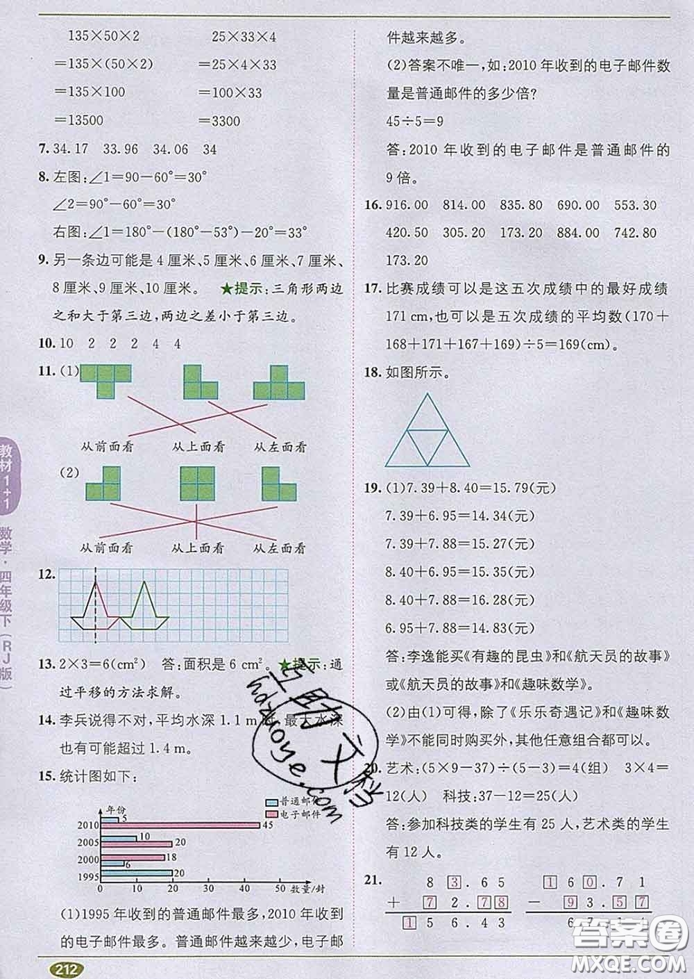 新疆青少年出版社2020春教材1加1四年級數(shù)學下冊人教版答案