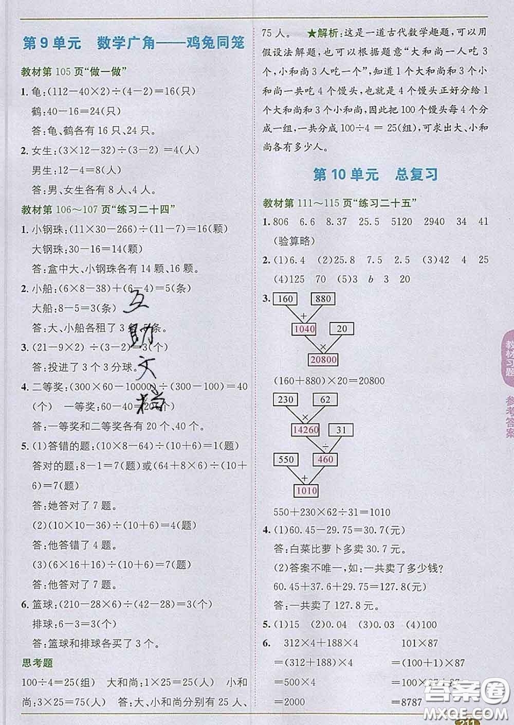 新疆青少年出版社2020春教材1加1四年級數(shù)學下冊人教版答案