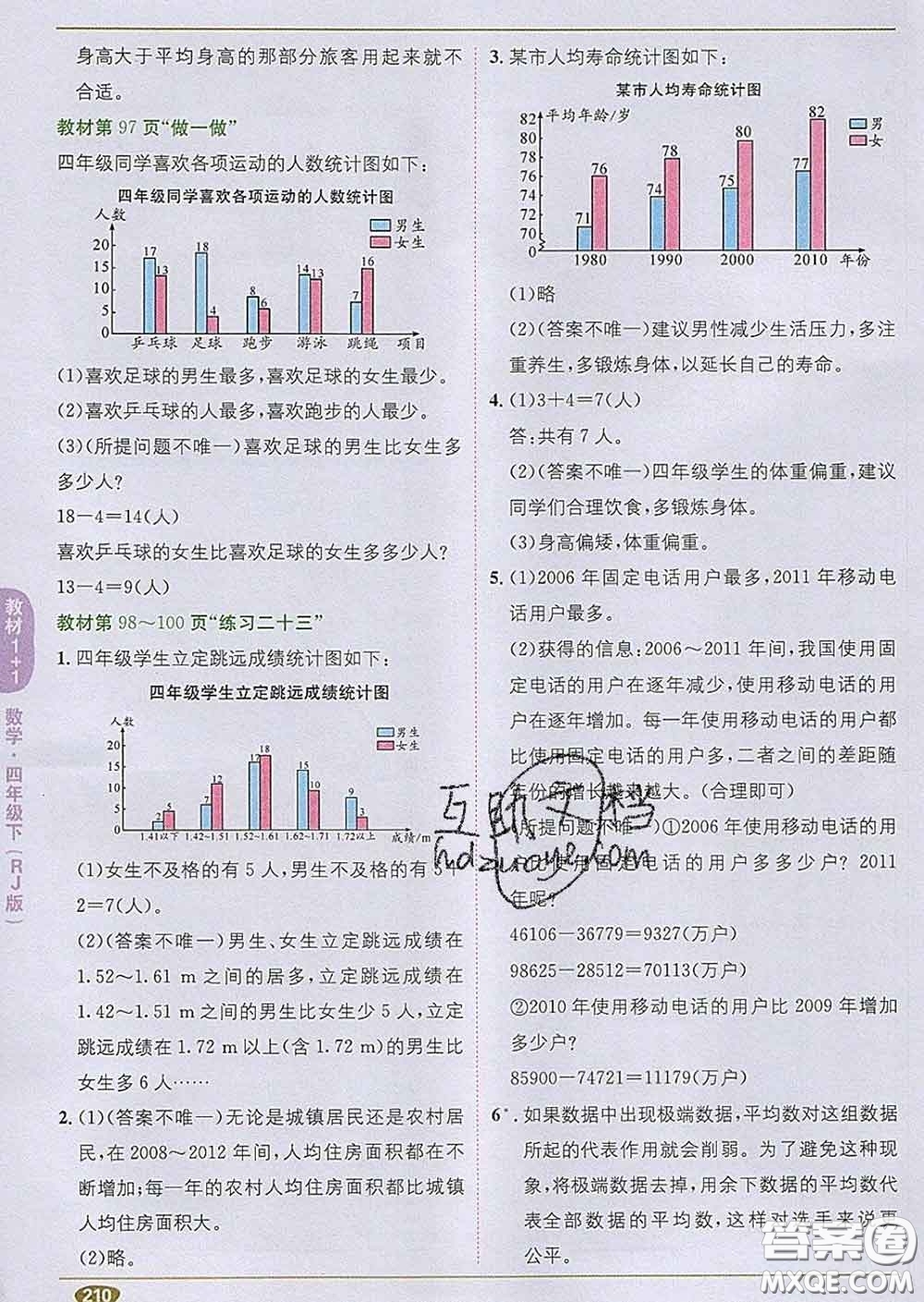 新疆青少年出版社2020春教材1加1四年級數(shù)學下冊人教版答案