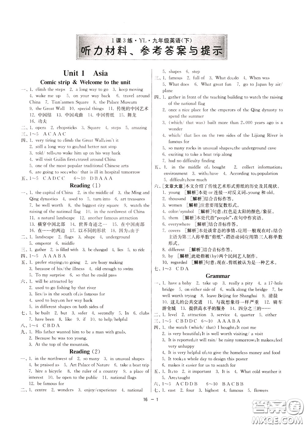 2020升級(jí)版1課3練單元達(dá)標(biāo)測(cè)試英語(yǔ)九年級(jí)下冊(cè)YL譯林版參考答案