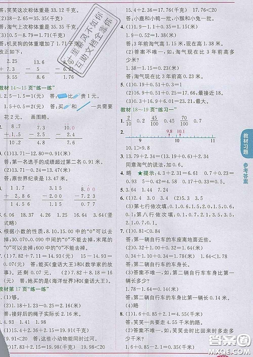 新疆青少年出版社2020春教材1加1四年級(jí)數(shù)學(xué)下冊(cè)北師版答案